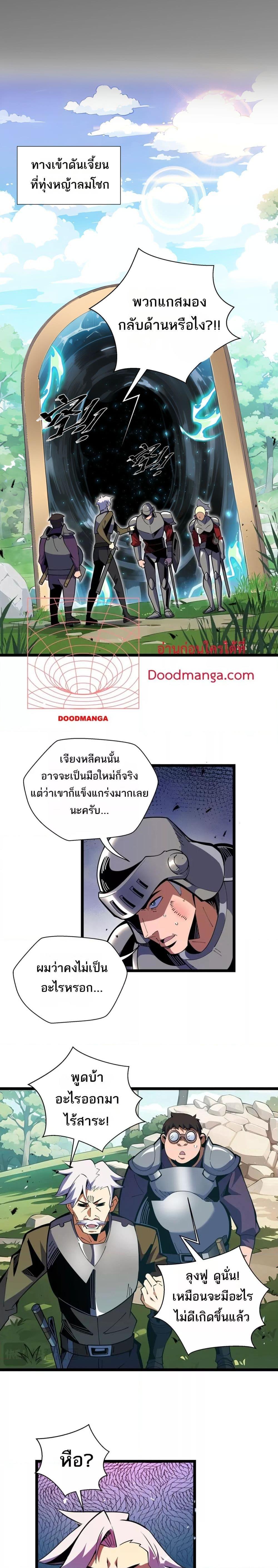 Sorry, My Skills Are Automatically Max Level! ตอนที่ 12 7