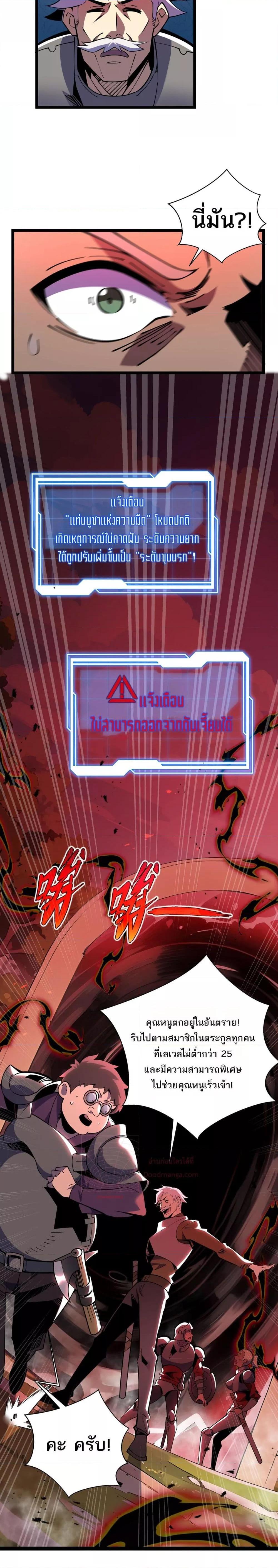Sorry, My Skills Are Automatically Max Level! ตอนที่ 12 8