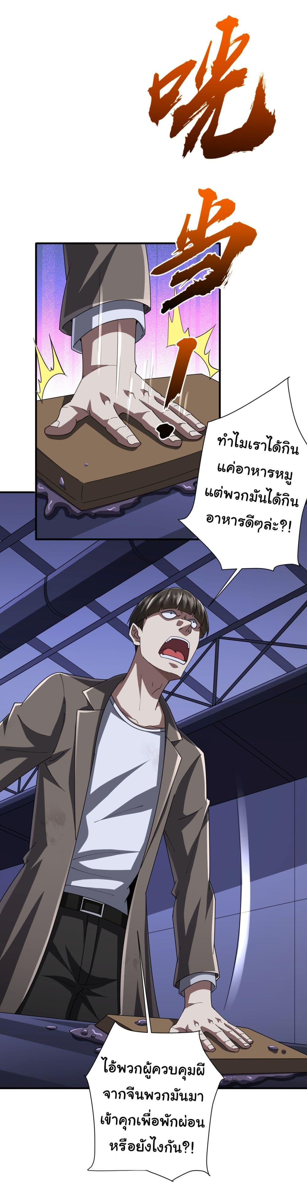 Start with Trillions of Coins ตอนที่ 68 11