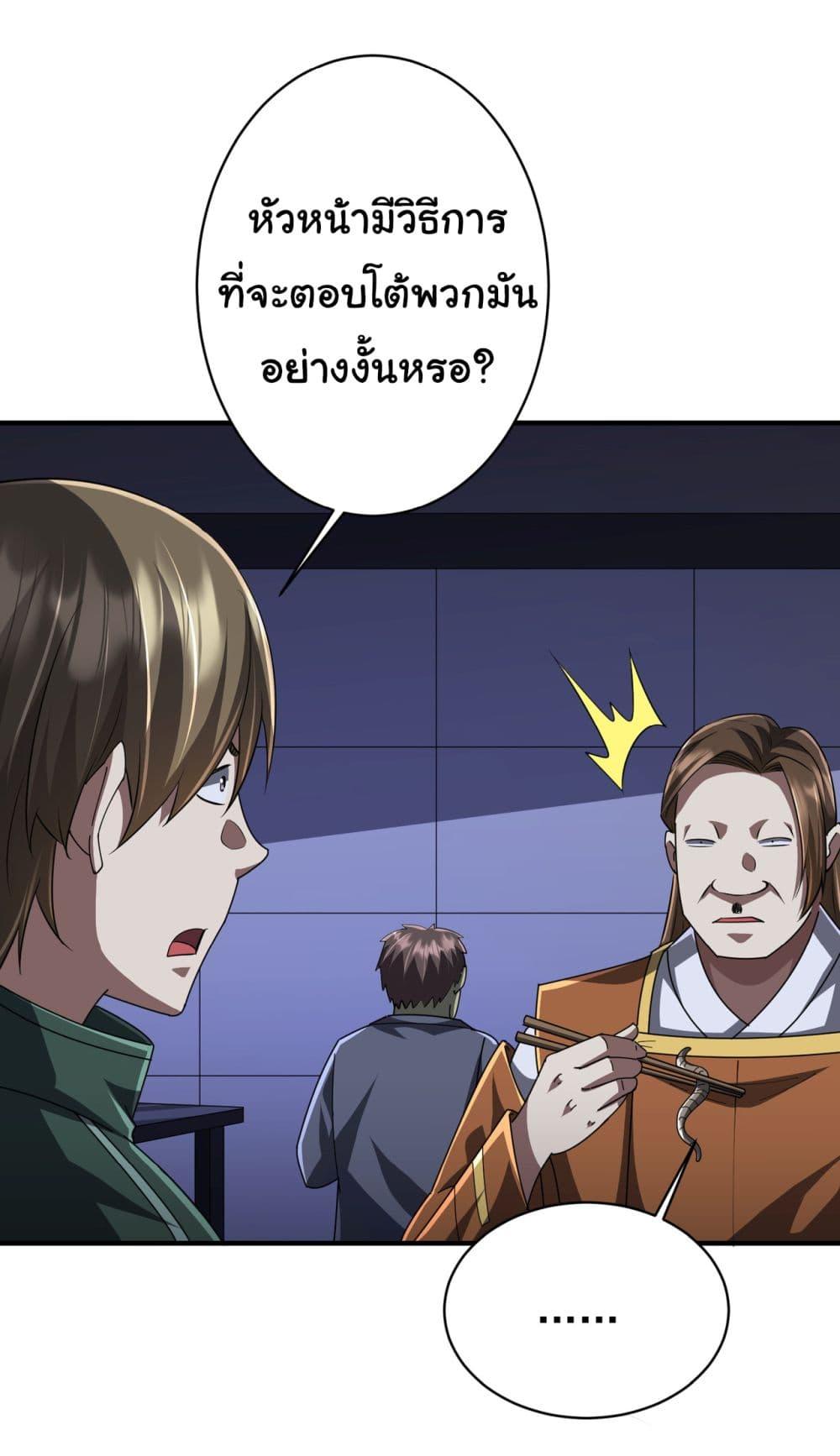 Start with Trillions of Coins ตอนที่ 68 14