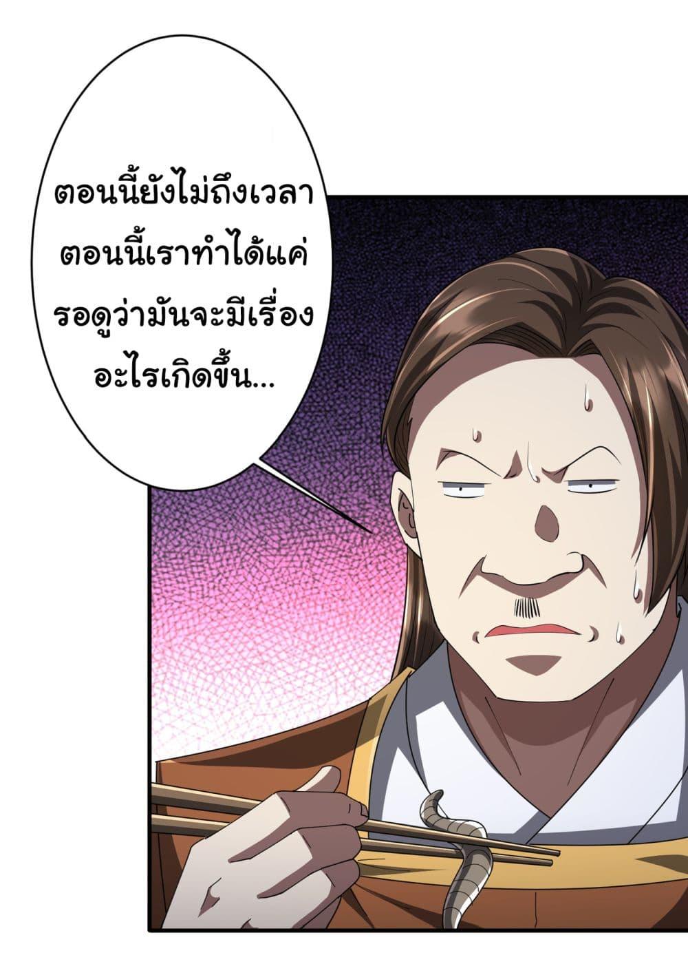 Start with Trillions of Coins ตอนที่ 68 15