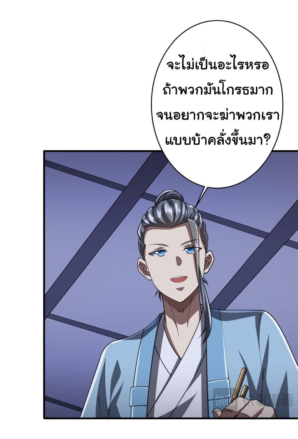 Start with Trillions of Coins ตอนที่ 68 17