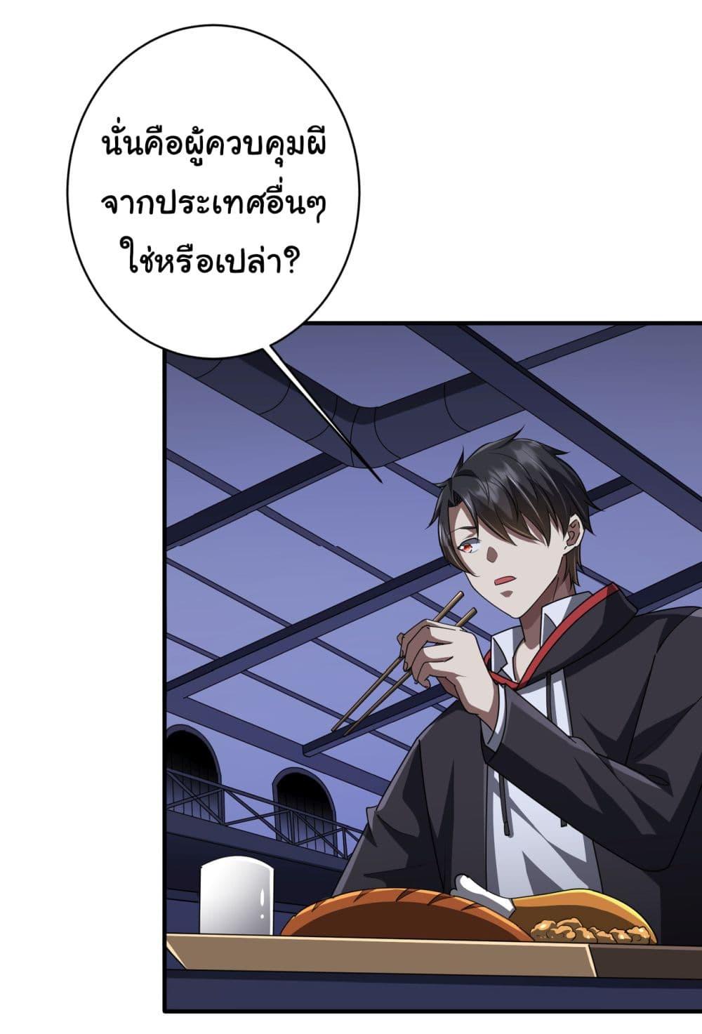 Start with Trillions of Coins ตอนที่ 68 2