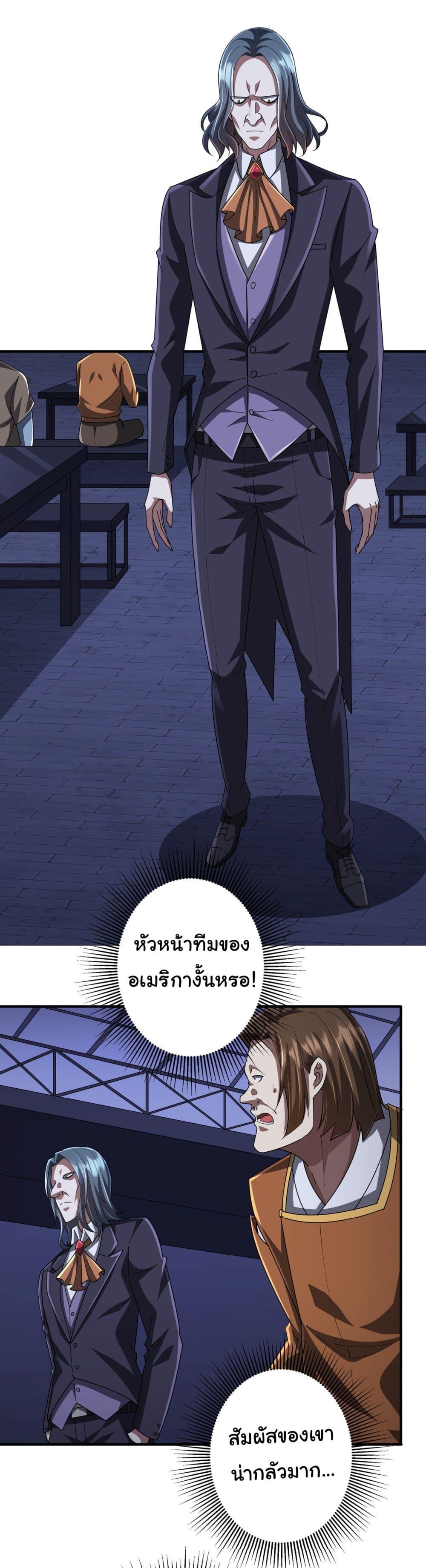 Start with Trillions of Coins ตอนที่ 68 25