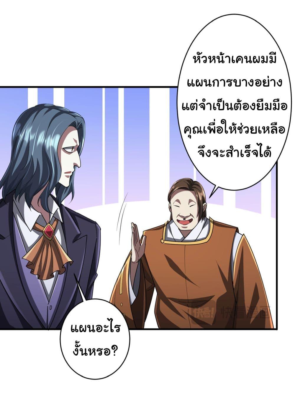 Start with Trillions of Coins ตอนที่ 68 27