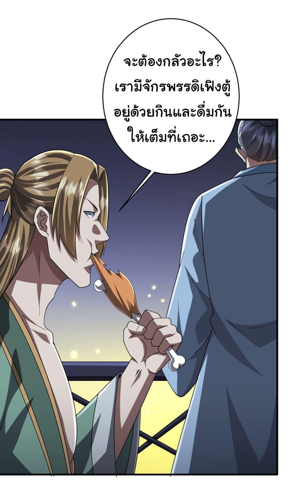 Start with Trillions of Coins ตอนที่ 68 35