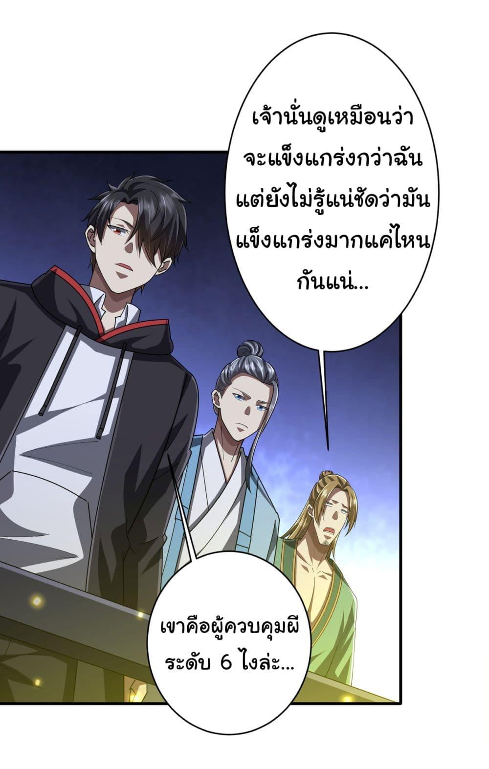 Start with Trillions of Coins ตอนที่ 68 37