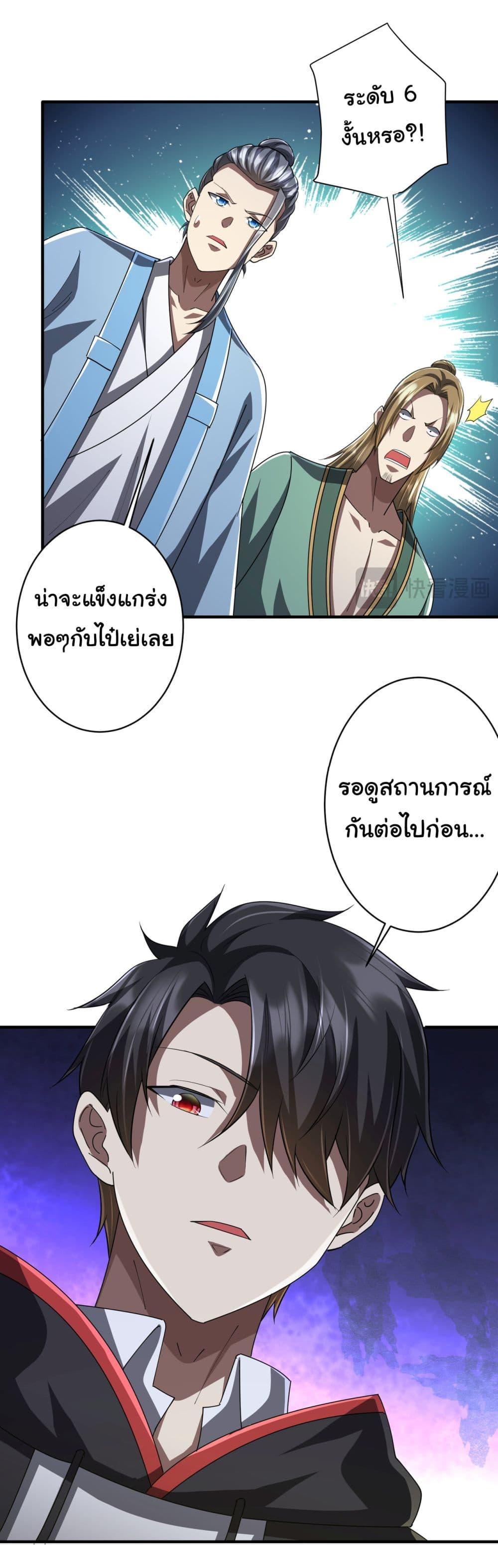 Start with Trillions of Coins ตอนที่ 68 38