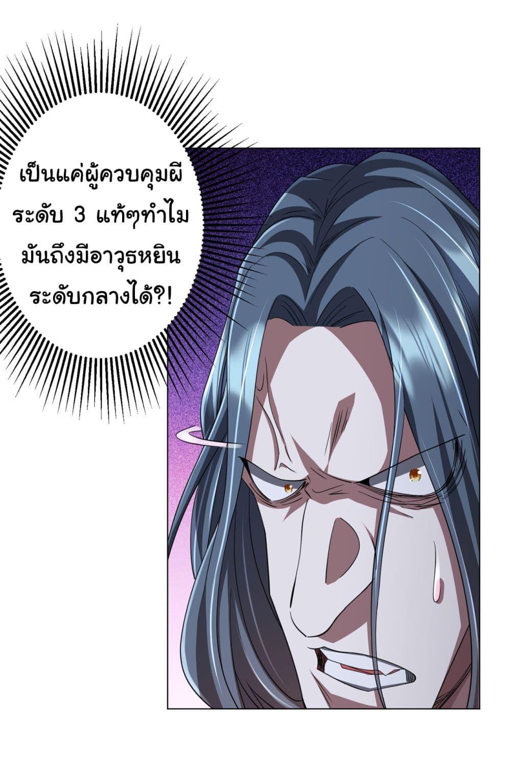 Start with Trillions of Coins ตอนที่ 69 13