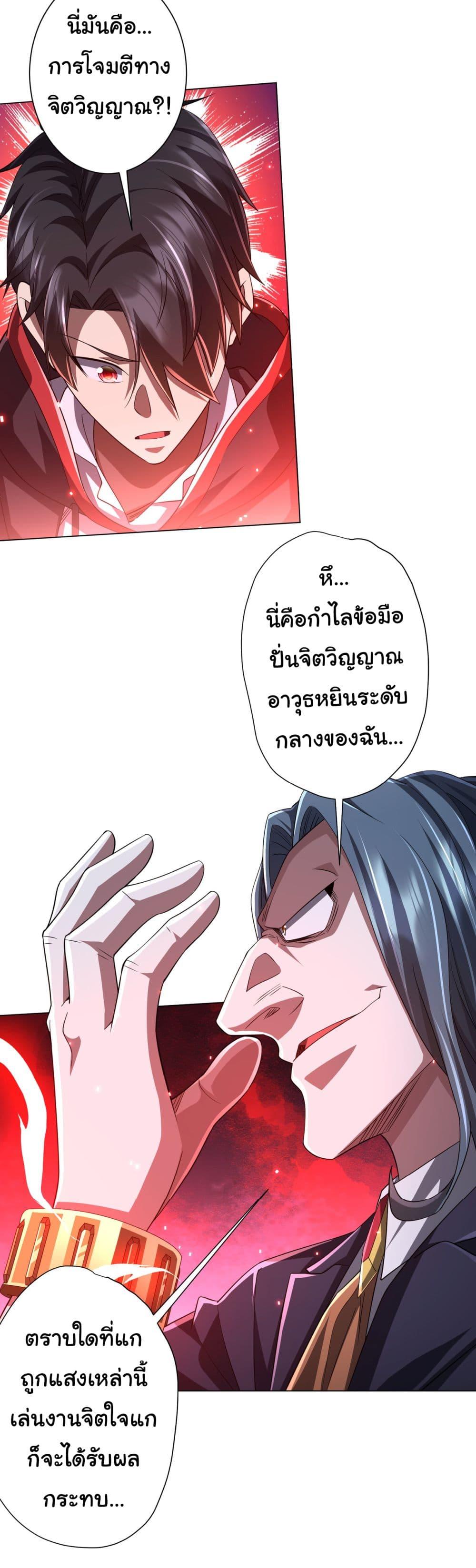 Start with Trillions of Coins ตอนที่ 69 18