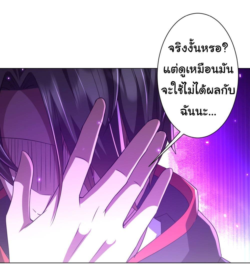 Start with Trillions of Coins ตอนที่ 69 19