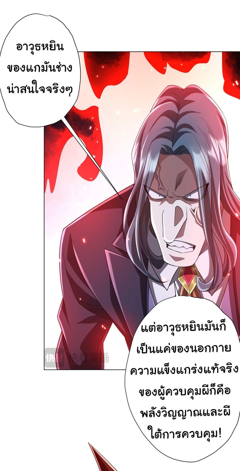 Start with Trillions of Coins ตอนที่ 69 22