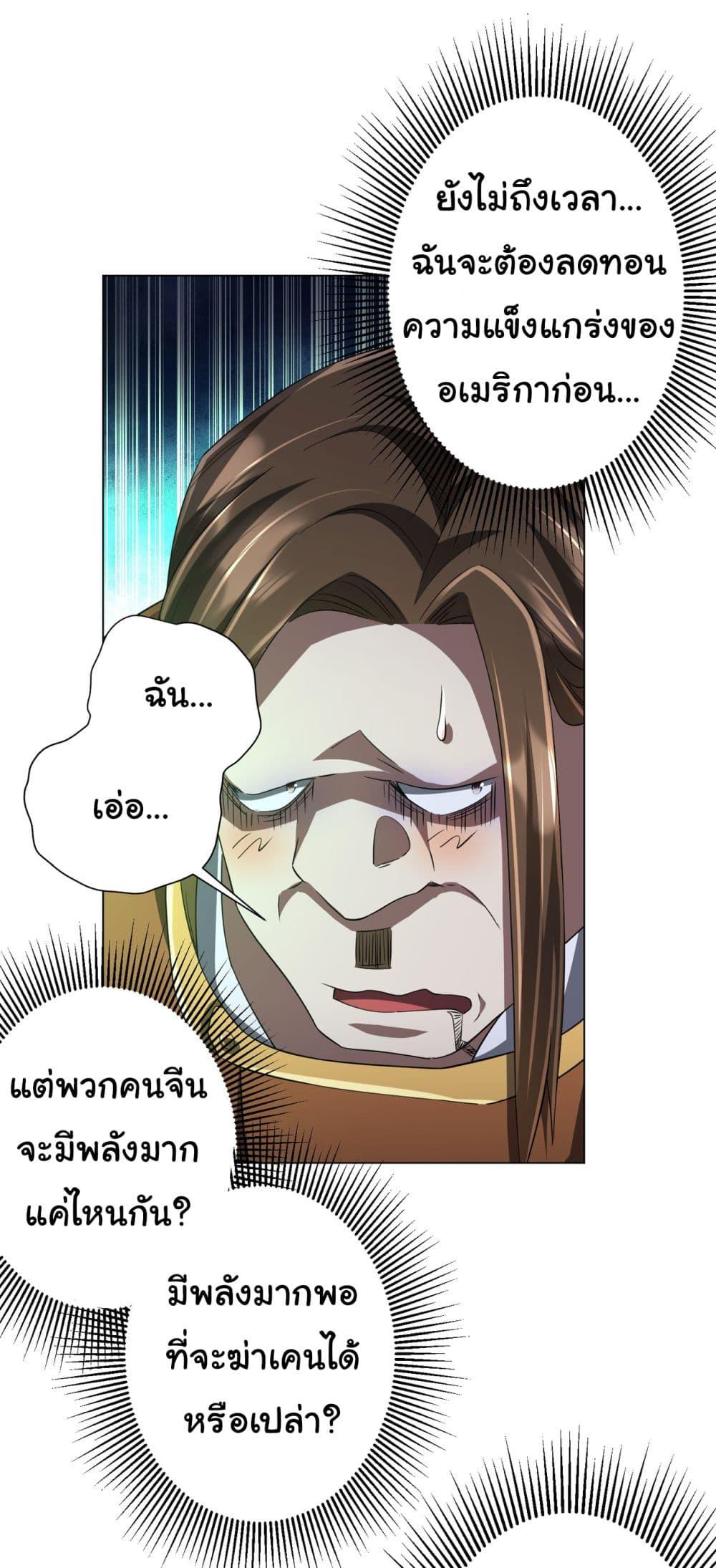 Start with Trillions of Coins ตอนที่ 69 26
