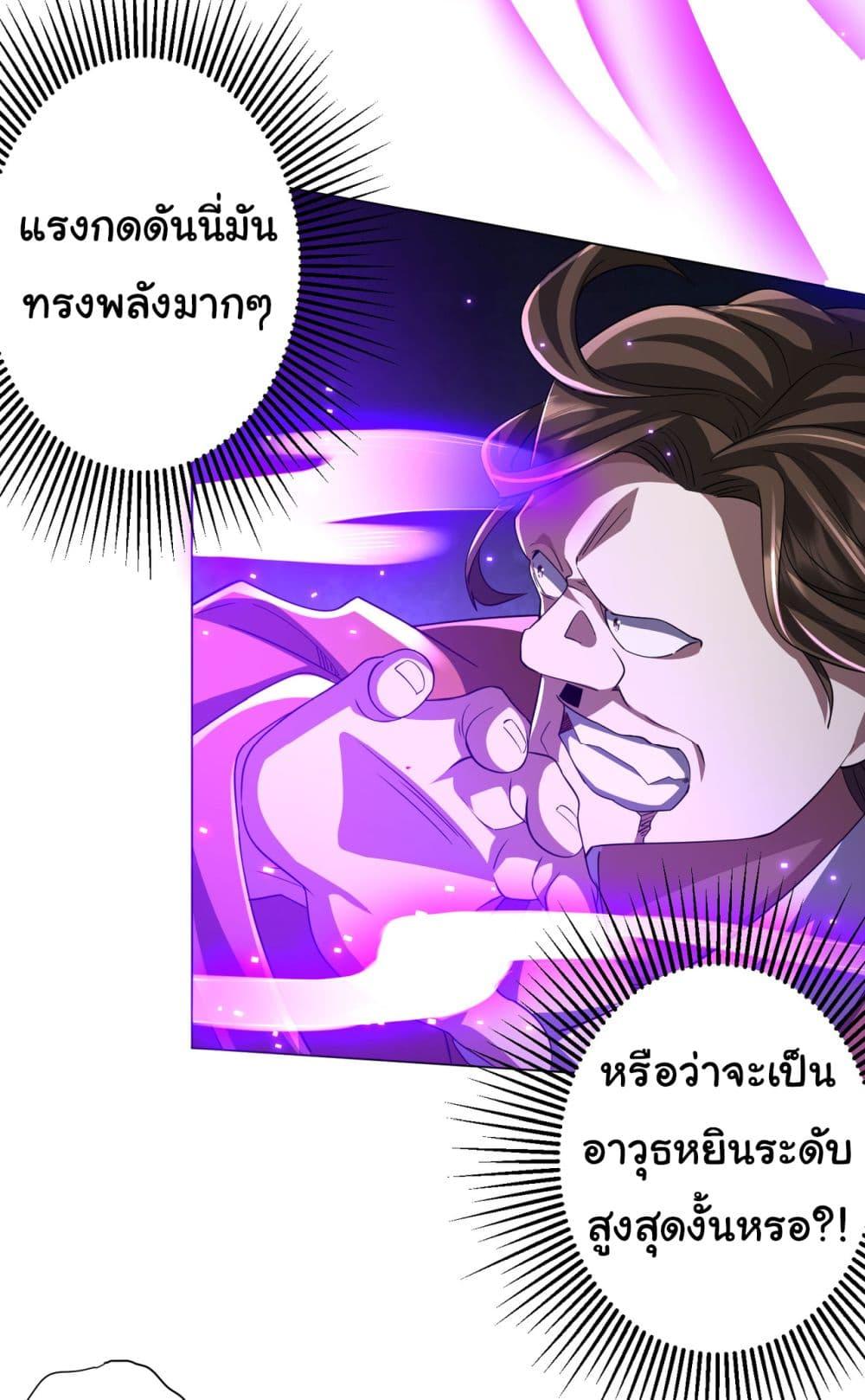 Start with Trillions of Coins ตอนที่ 70 10