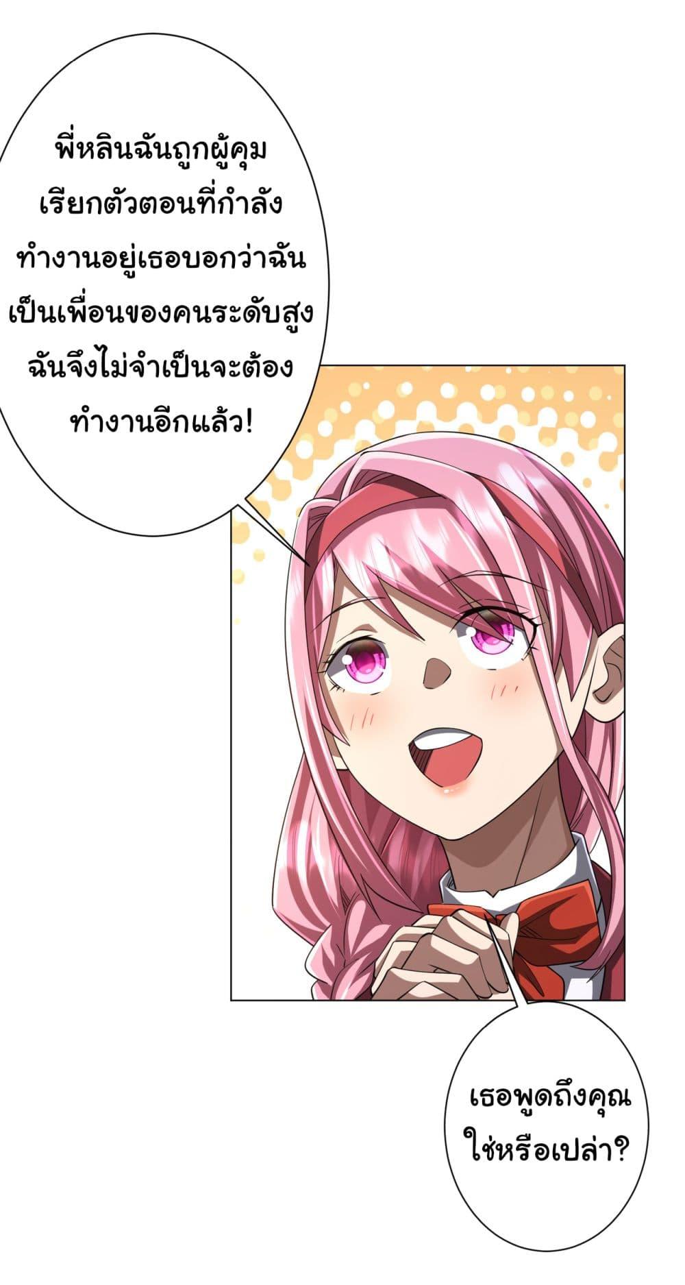 Start with Trillions of Coins ตอนที่ 70 18
