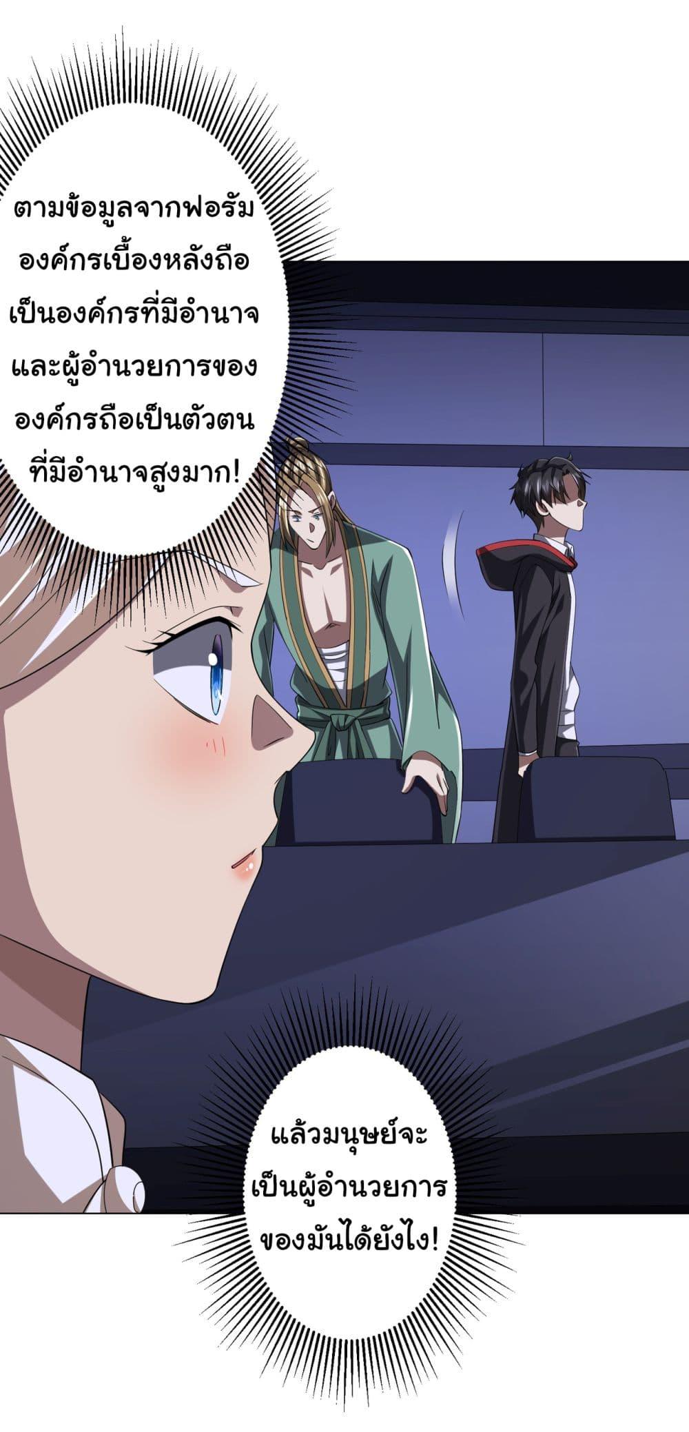 Start with Trillions of Coins ตอนที่ 70 19