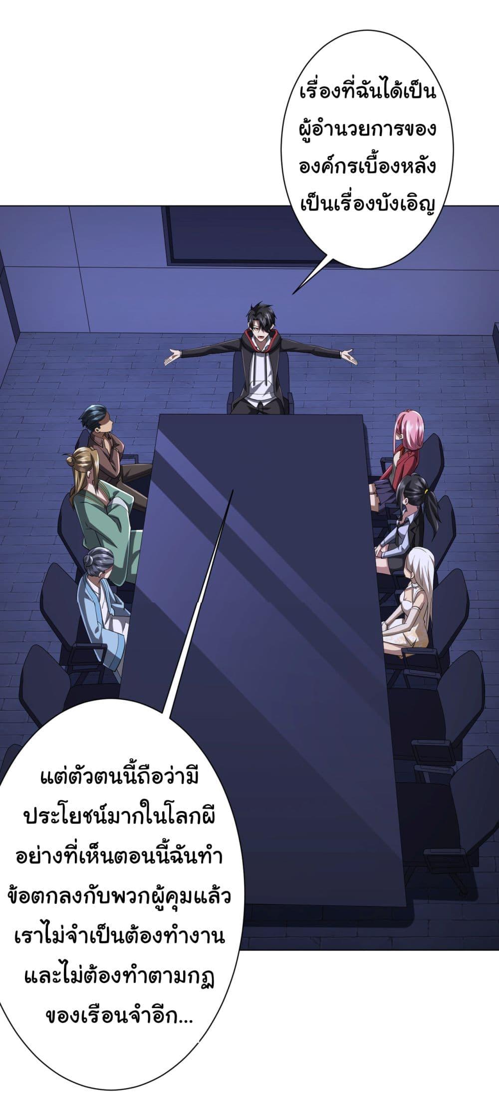 Start with Trillions of Coins ตอนที่ 70 20