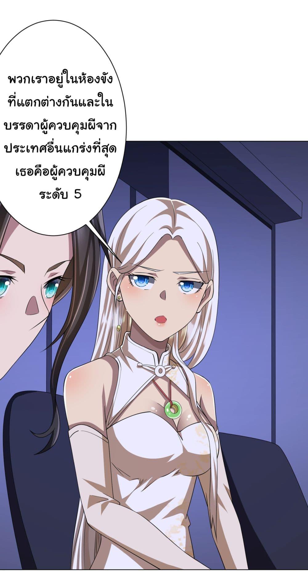 Start with Trillions of Coins ตอนที่ 70 22
