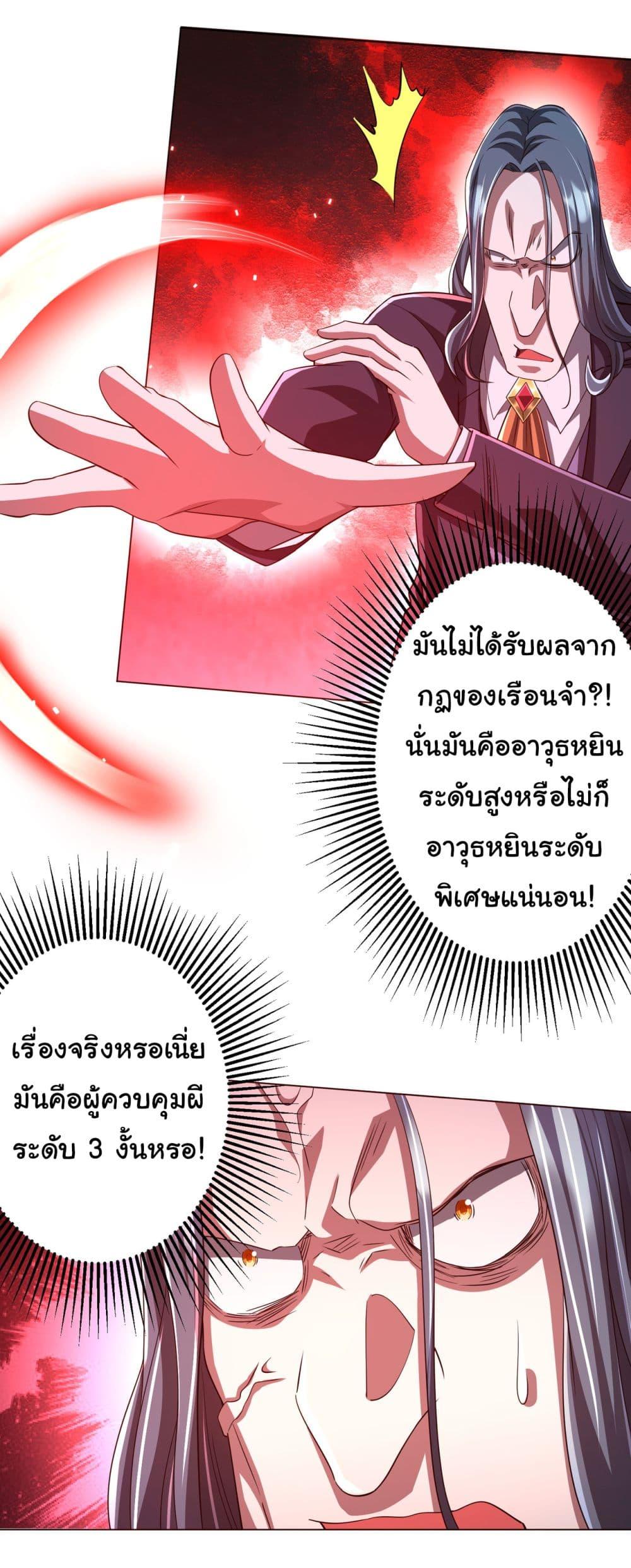 Start with Trillions of Coins ตอนที่ 70 3