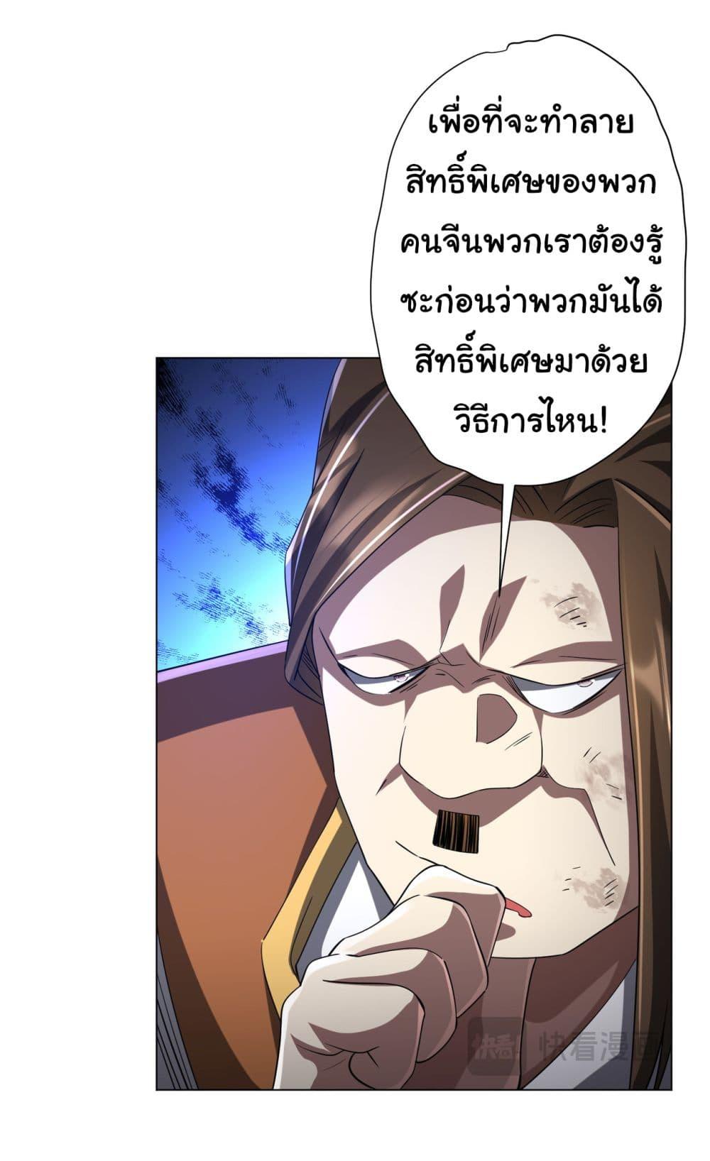 Start with Trillions of Coins ตอนที่ 70 32