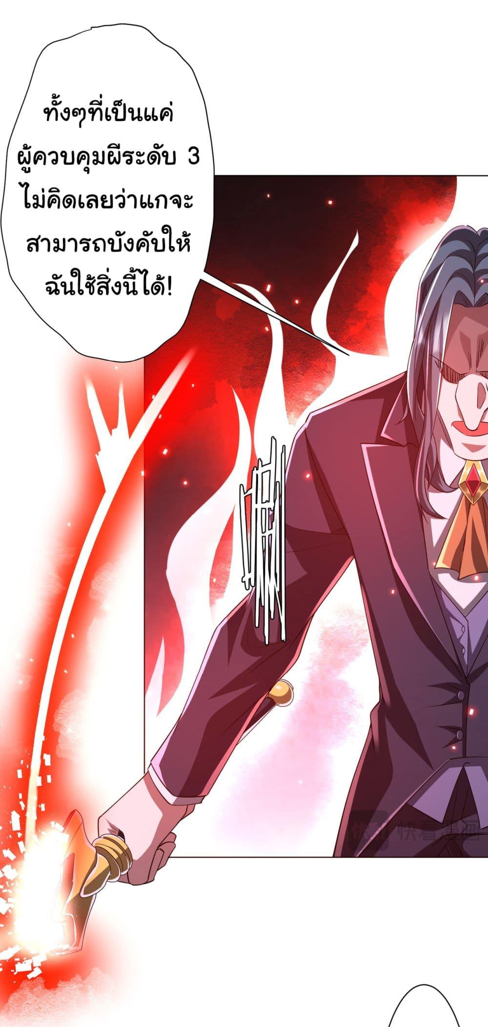 Start with Trillions of Coins ตอนที่ 70 5