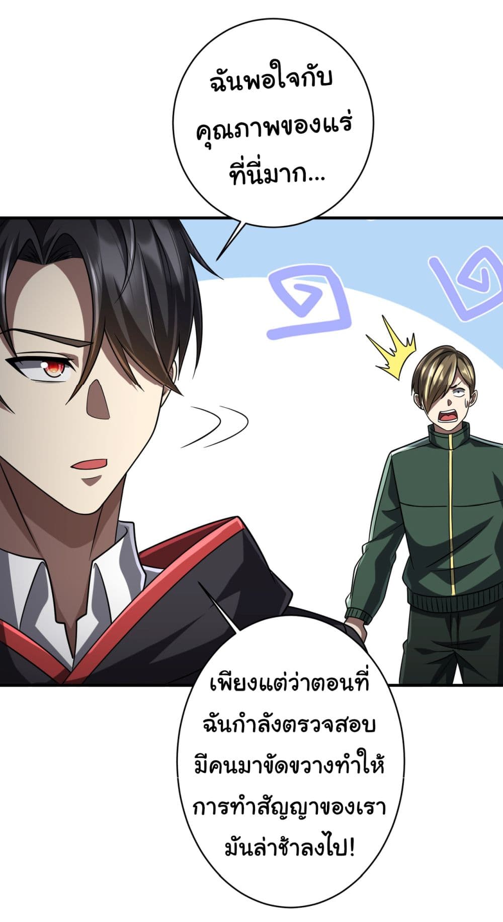 Start with Trillions of Coins ตอนที่ 71 17
