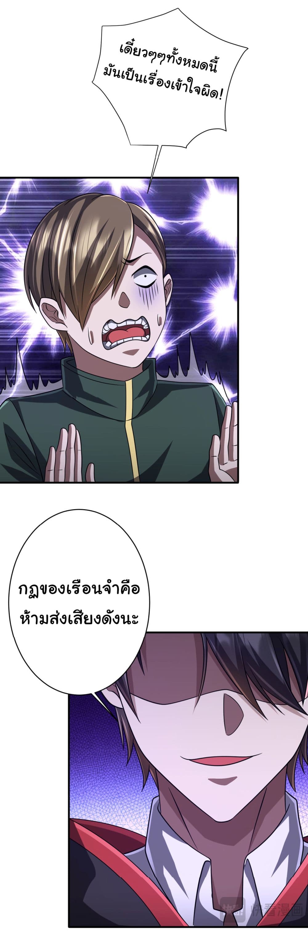 Start with Trillions of Coins ตอนที่ 71 19