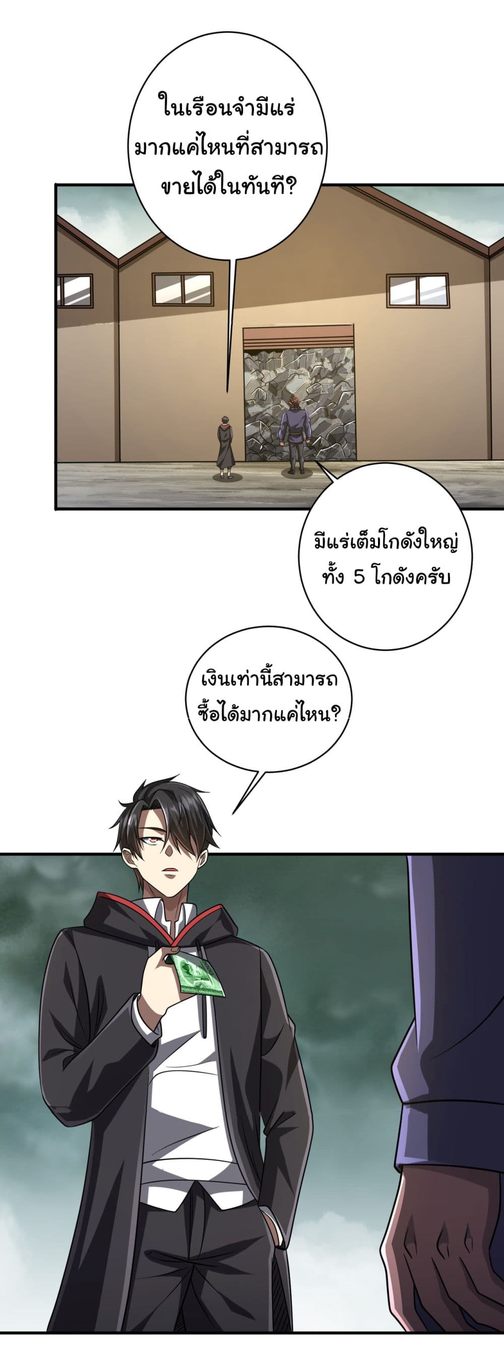 Start with Trillions of Coins ตอนที่ 71 23
