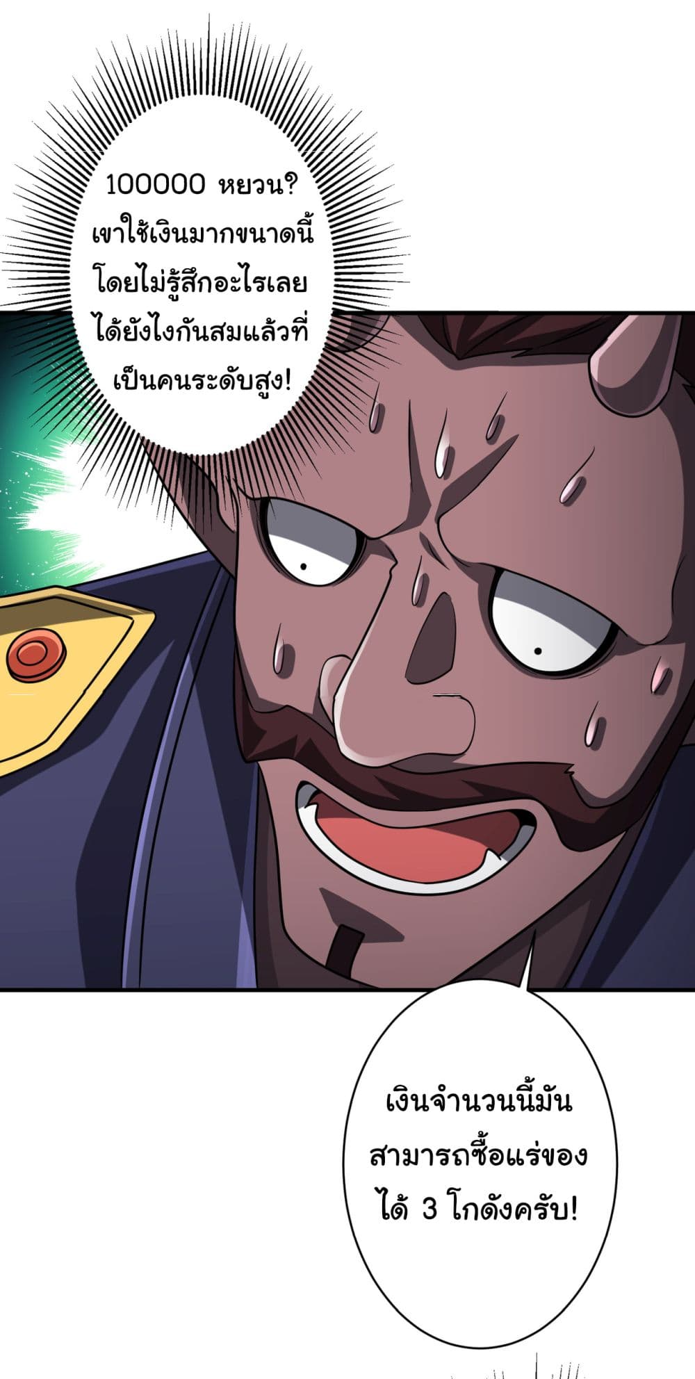 Start with Trillions of Coins ตอนที่ 71 24