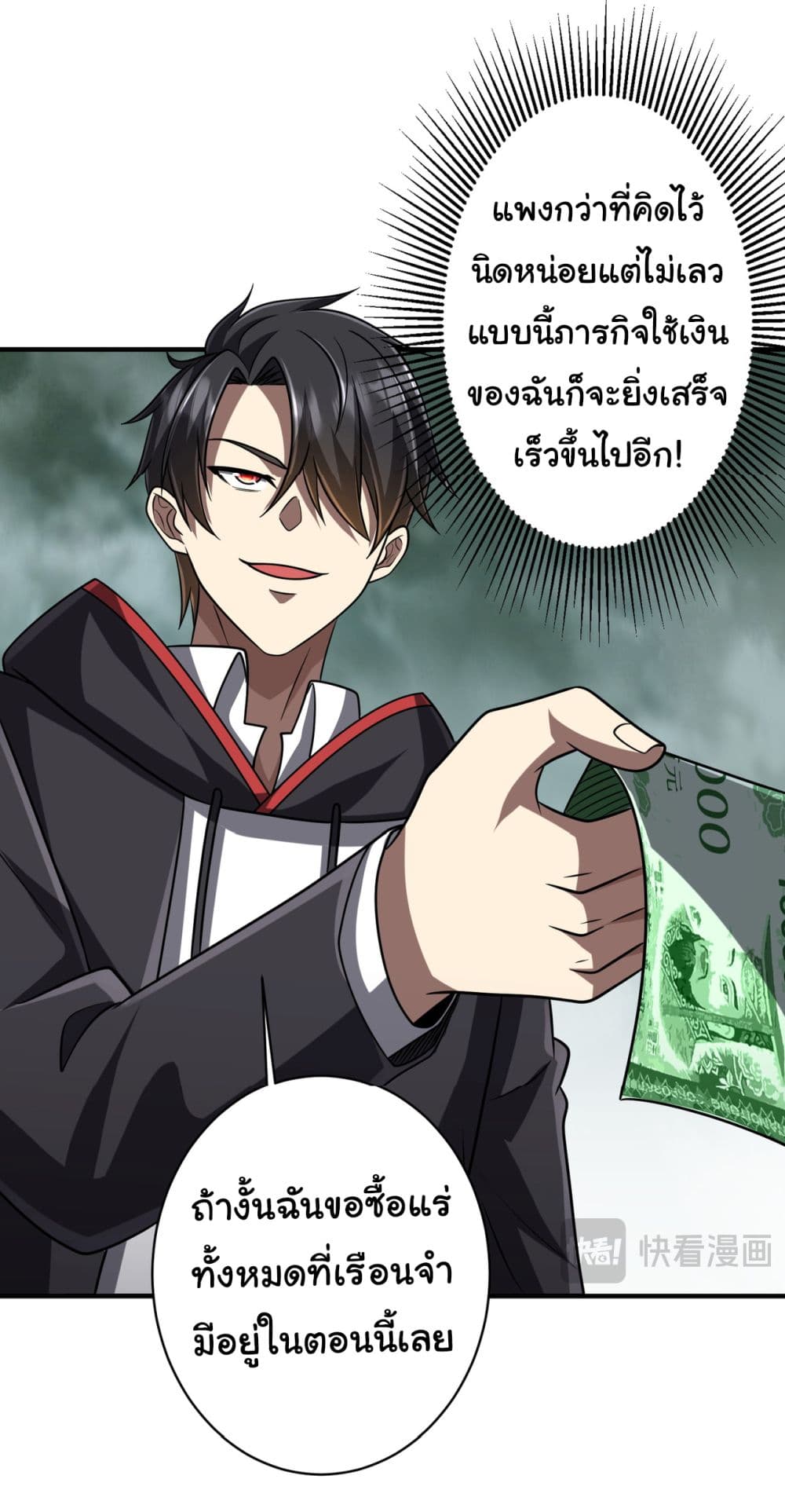 Start with Trillions of Coins ตอนที่ 71 25