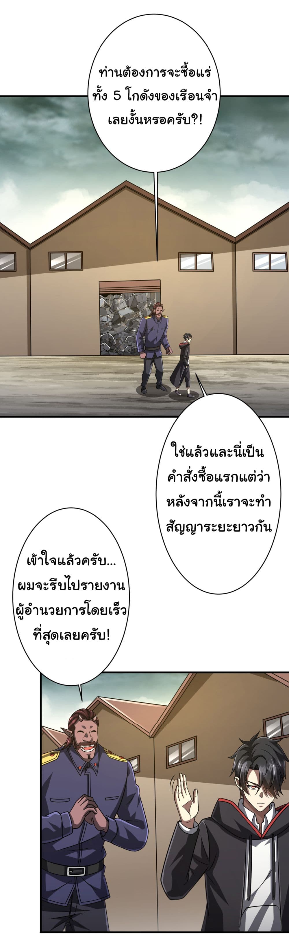 Start with Trillions of Coins ตอนที่ 71 26