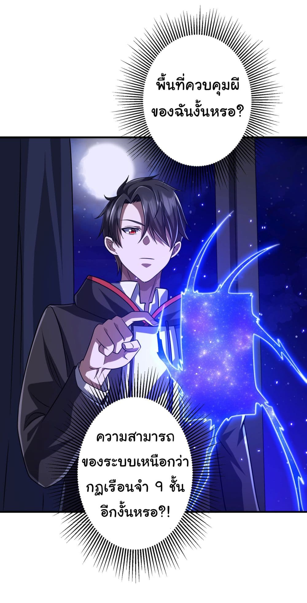 Start with Trillions of Coins ตอนที่ 71 40