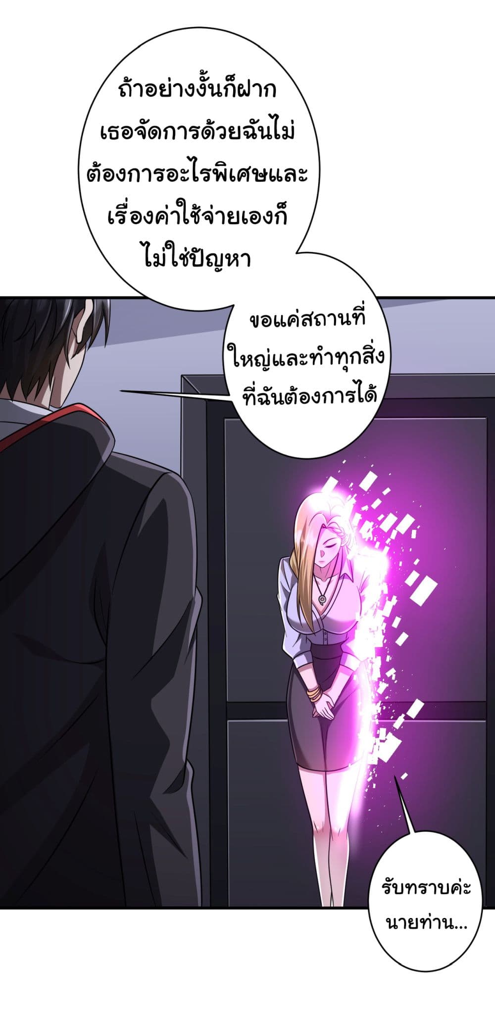 Start with Trillions of Coins ตอนที่ 71 41