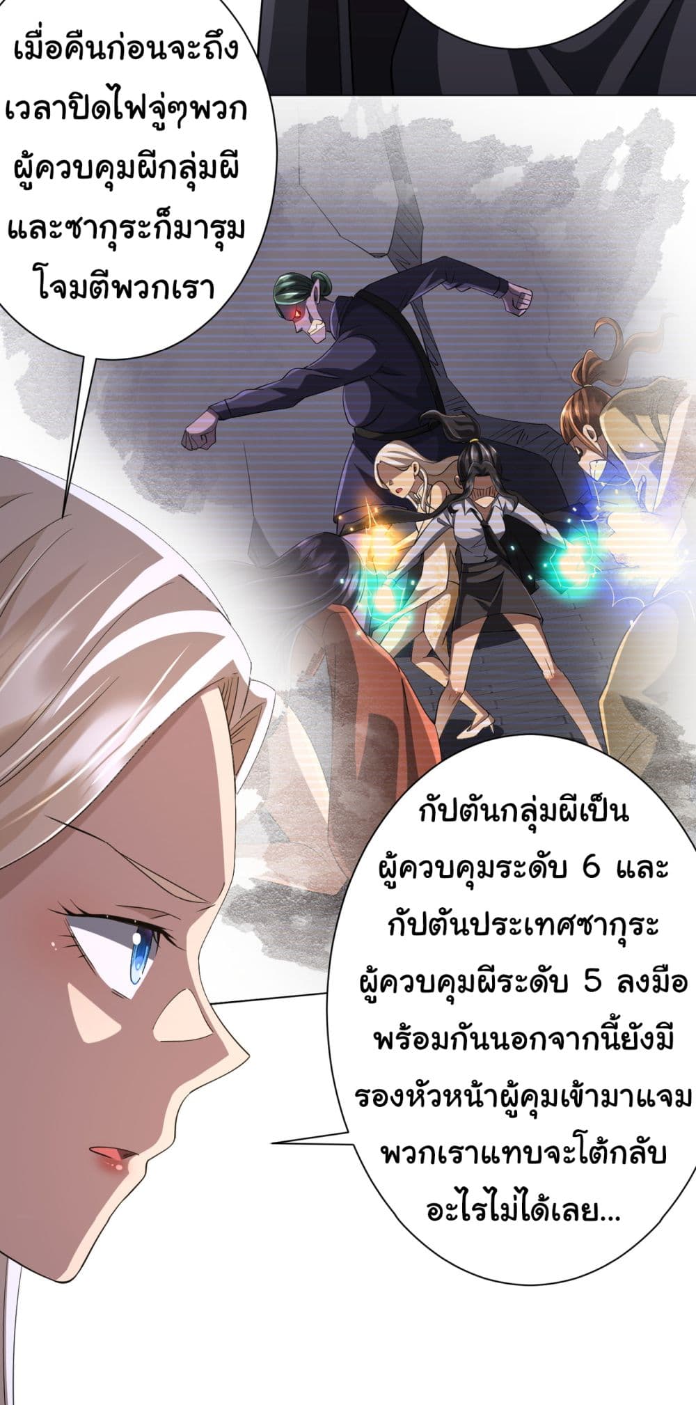 Start with Trillions of Coins ตอนที่ 72 24