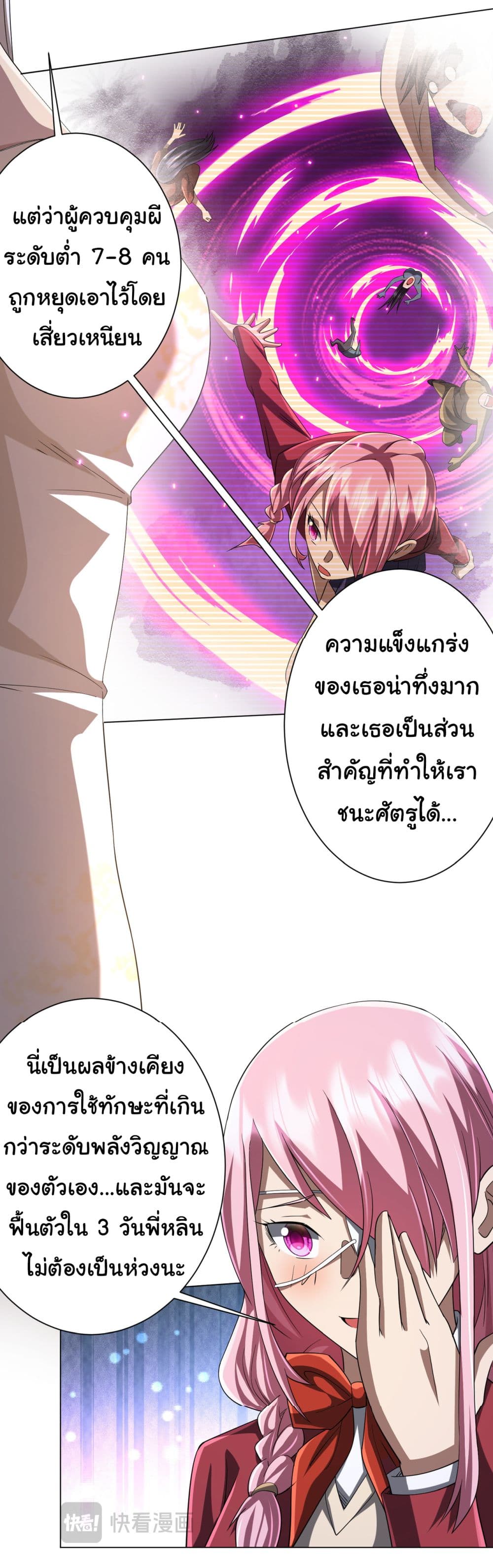 Start with Trillions of Coins ตอนที่ 72 25