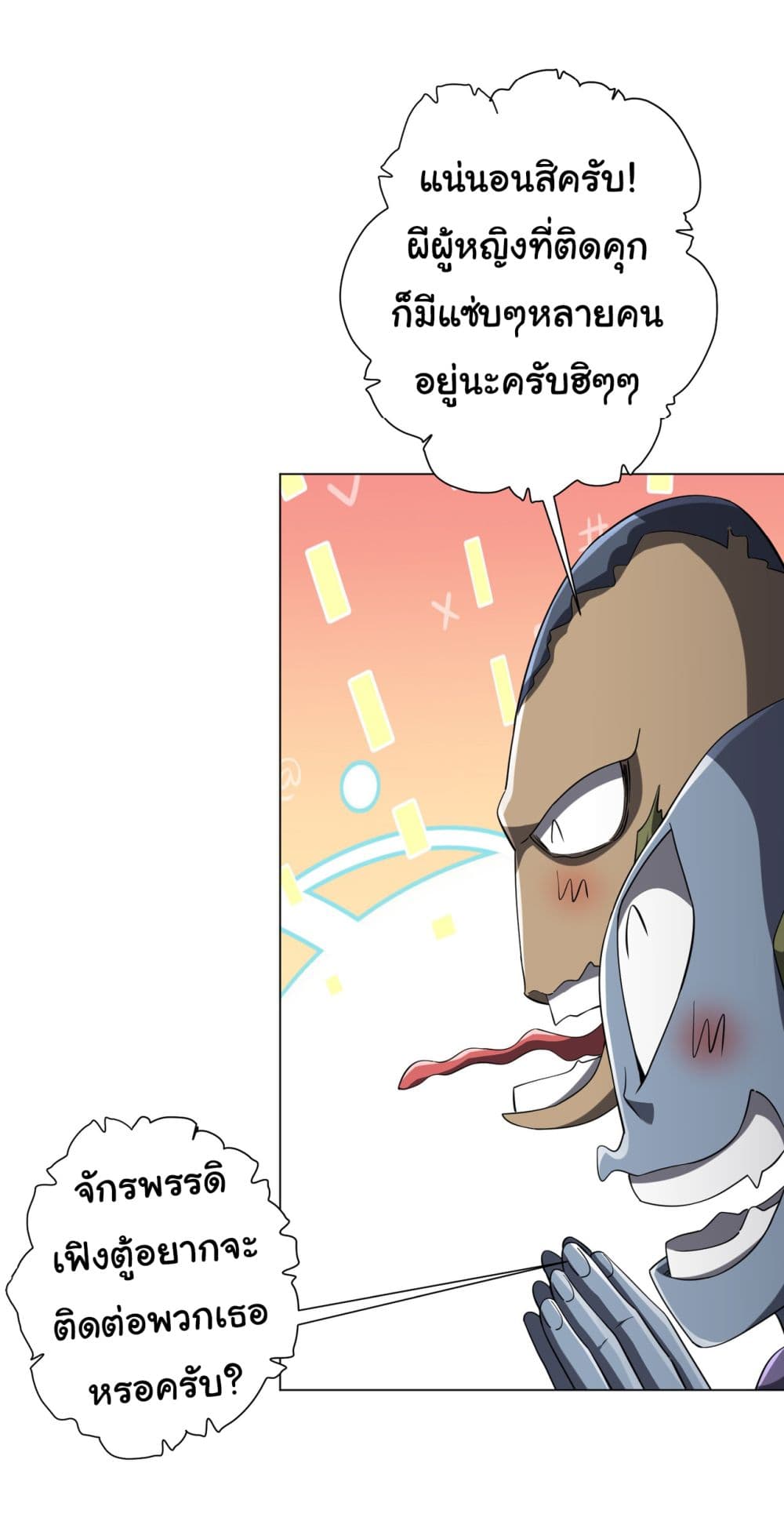 Start with Trillions of Coins ตอนที่ 72 33