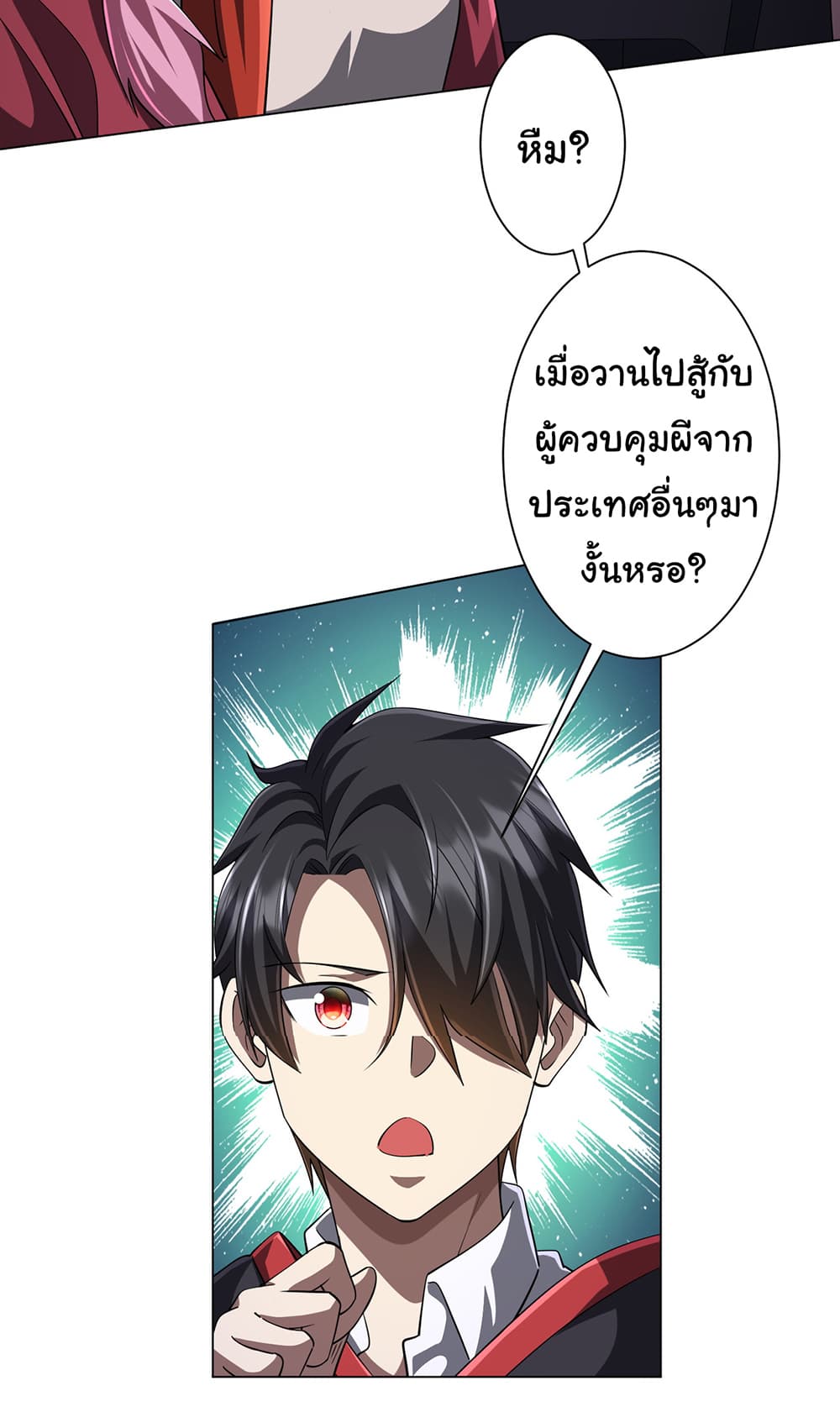 Start with Trillions of Coins ตอนที่ 75 11