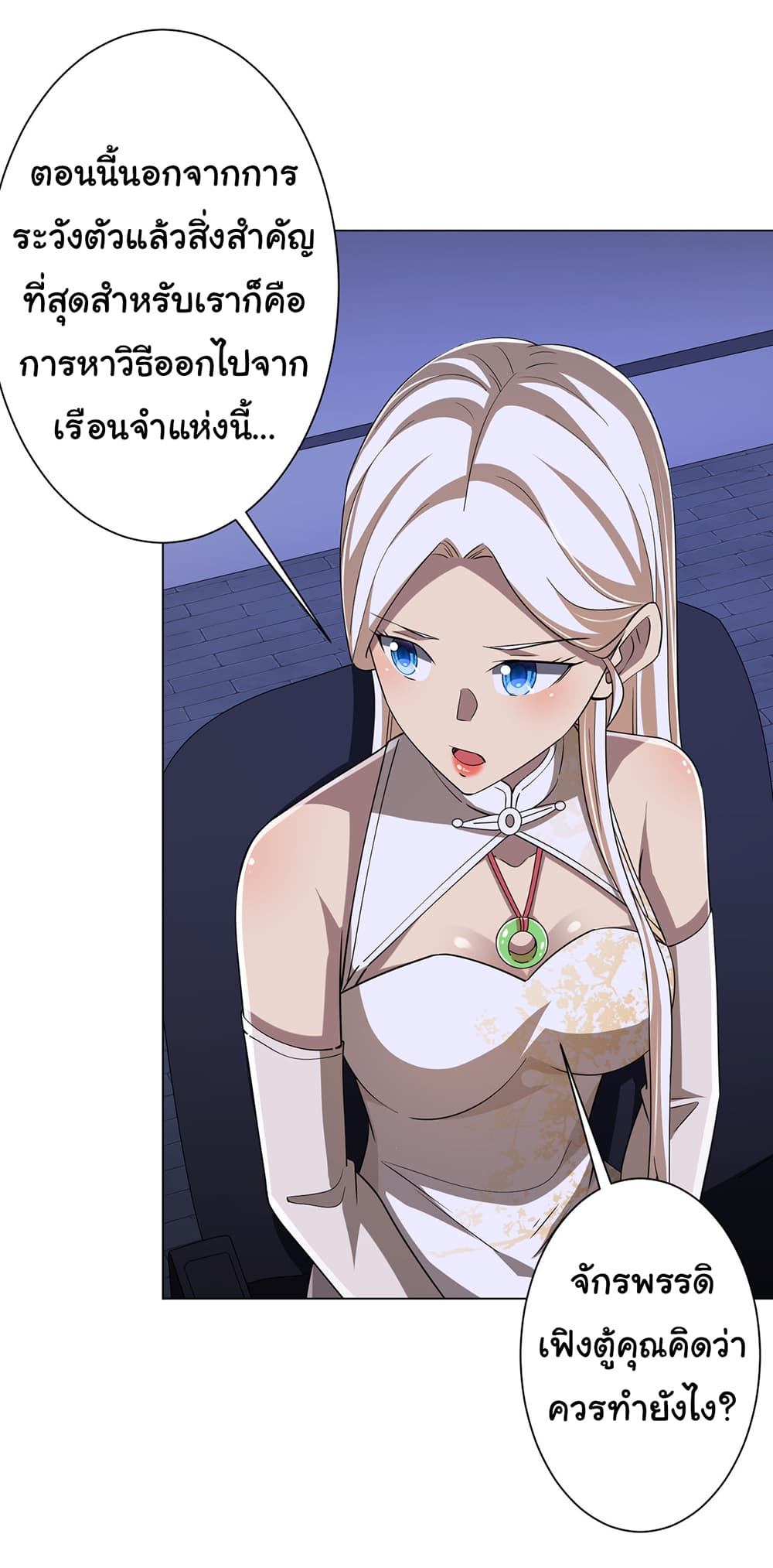 Start with Trillions of Coins ตอนที่ 75 14