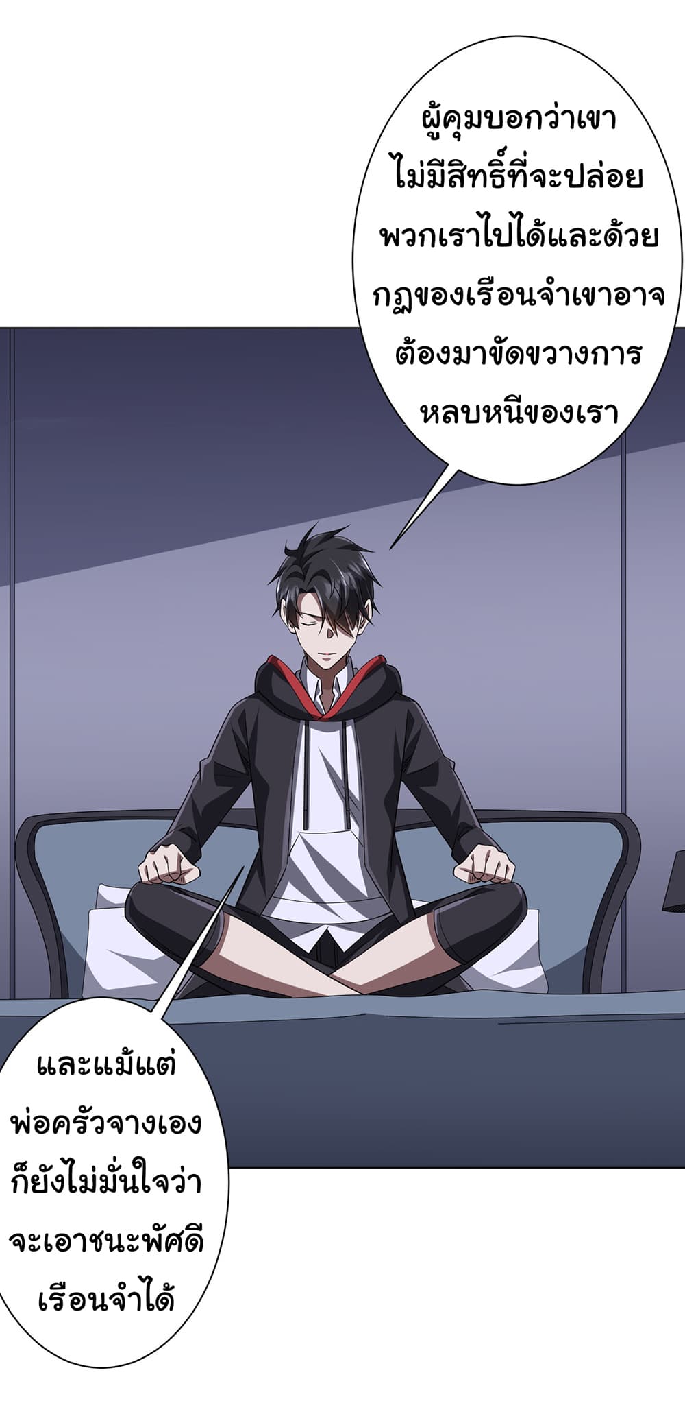 Start with Trillions of Coins ตอนที่ 75 35