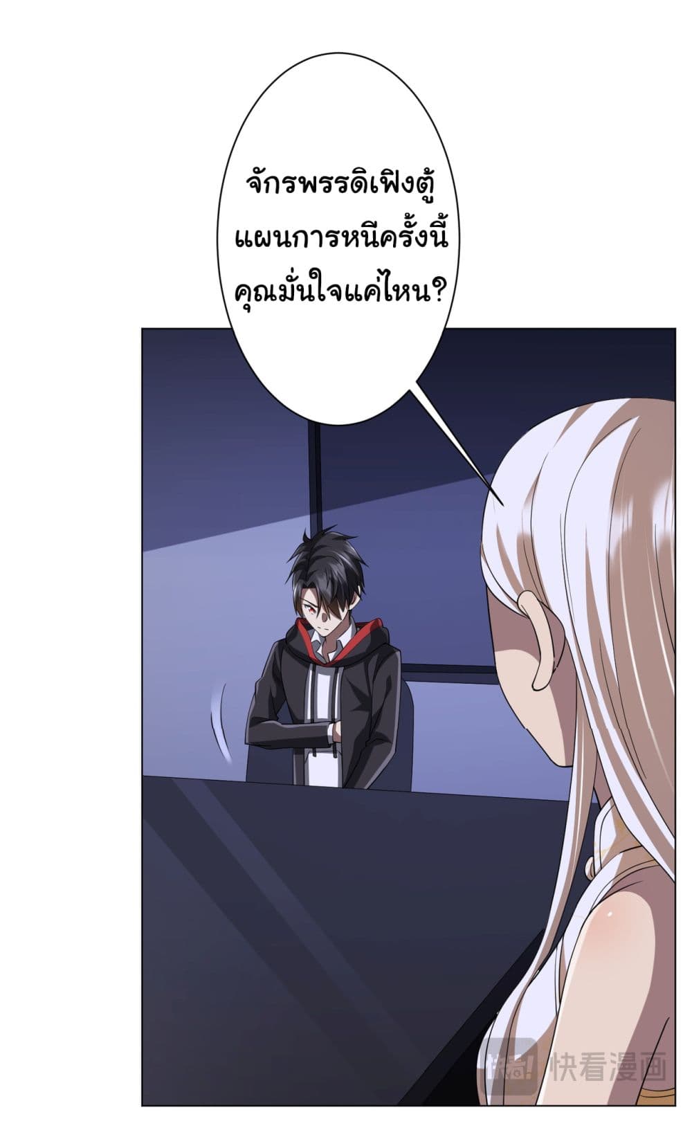 Start with Trillions of Coins ตอนที่ 76 14
