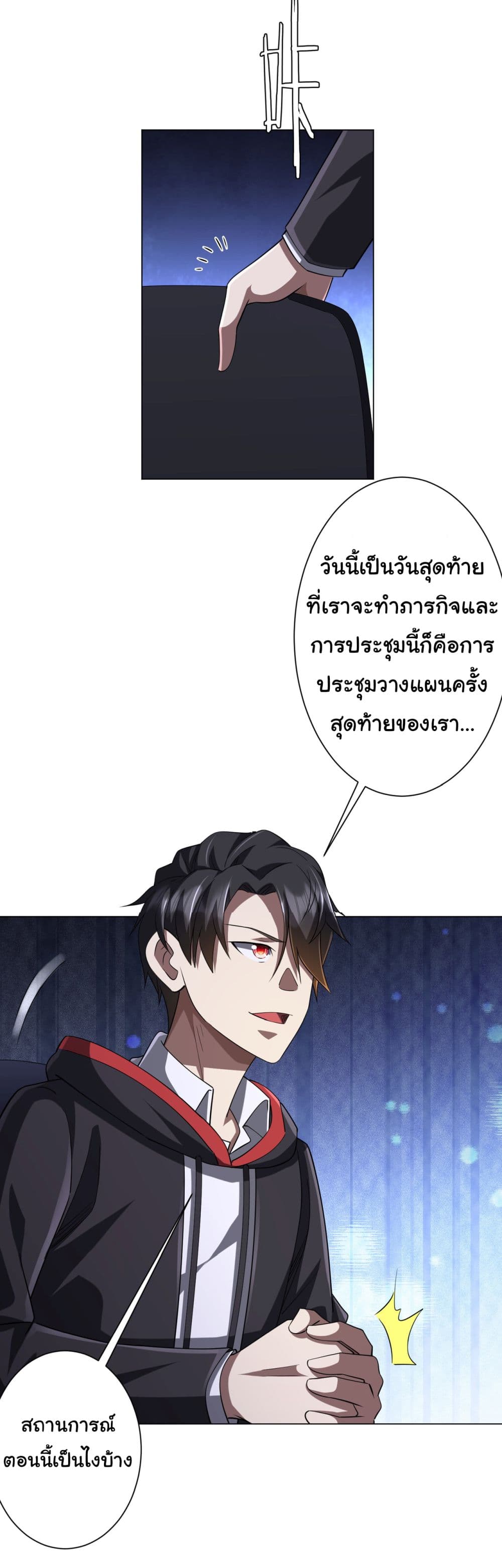 Start with Trillions of Coins ตอนที่ 76 3
