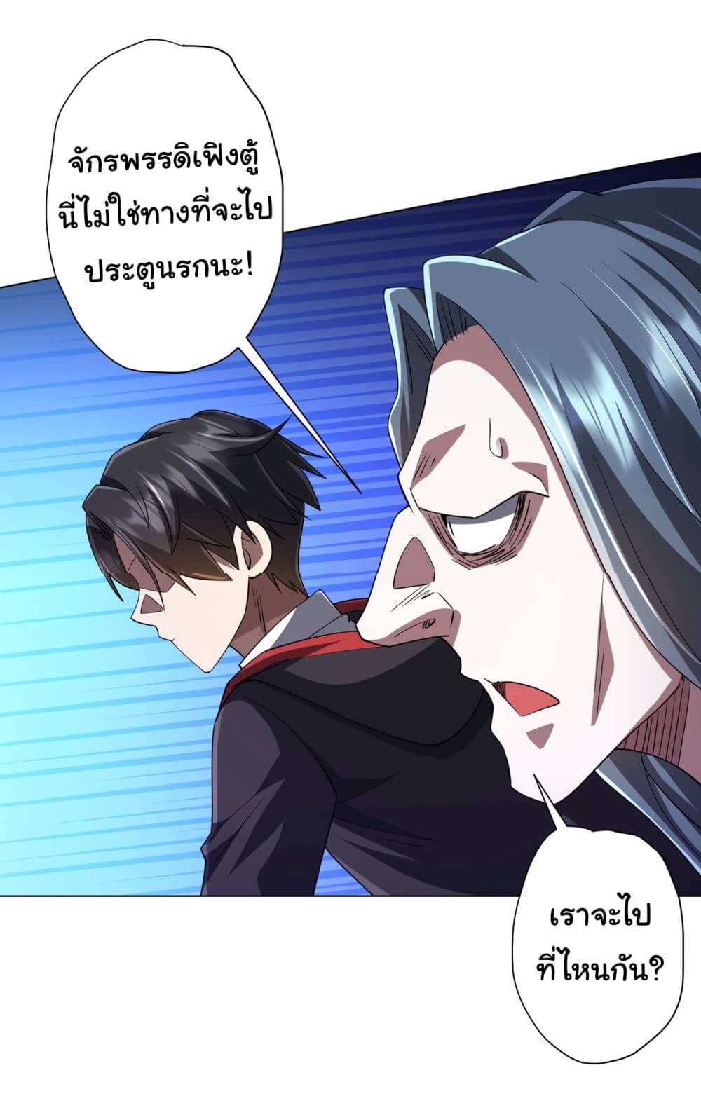 Start with Trillions of Coins ตอนที่ 76 31