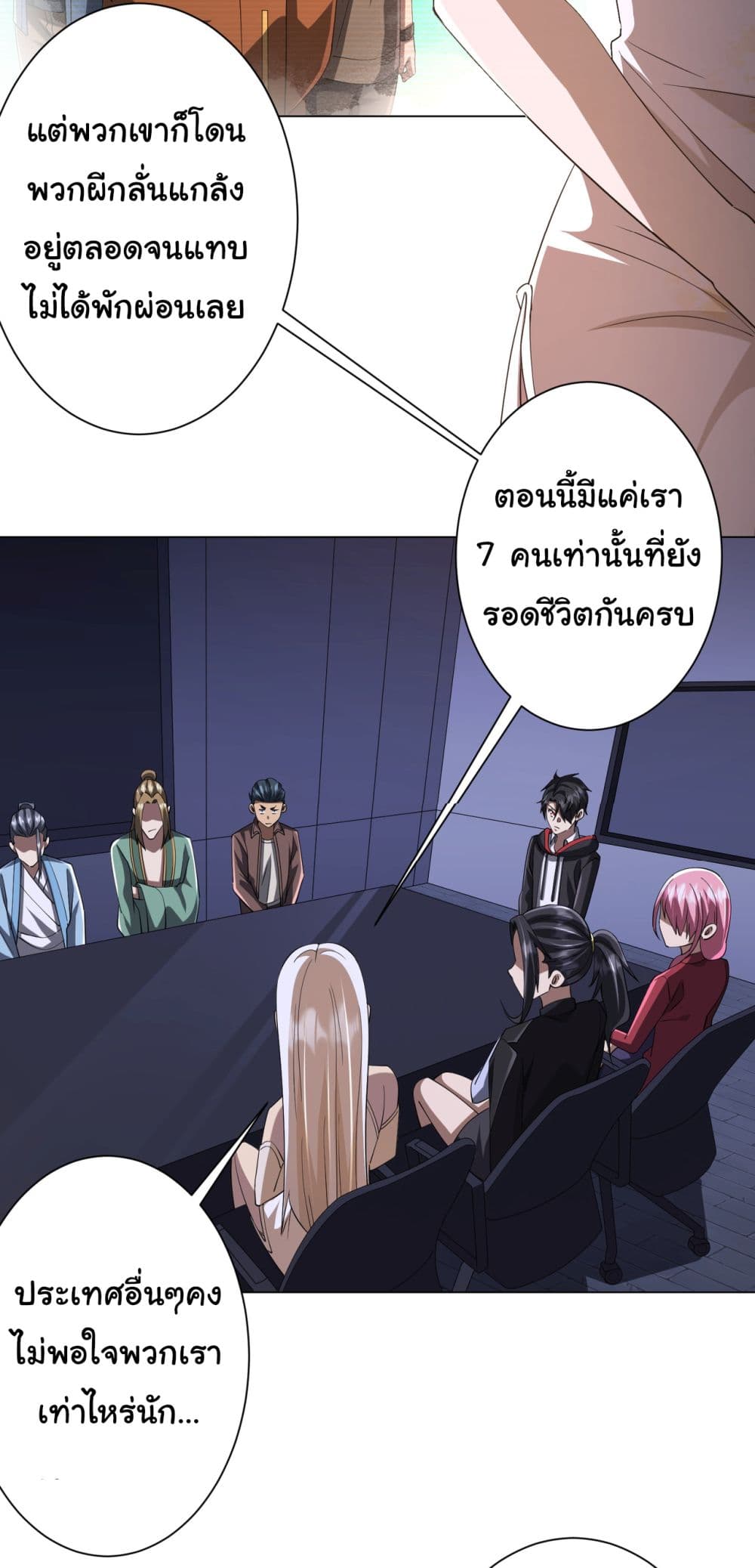 Start with Trillions of Coins ตอนที่ 76 5