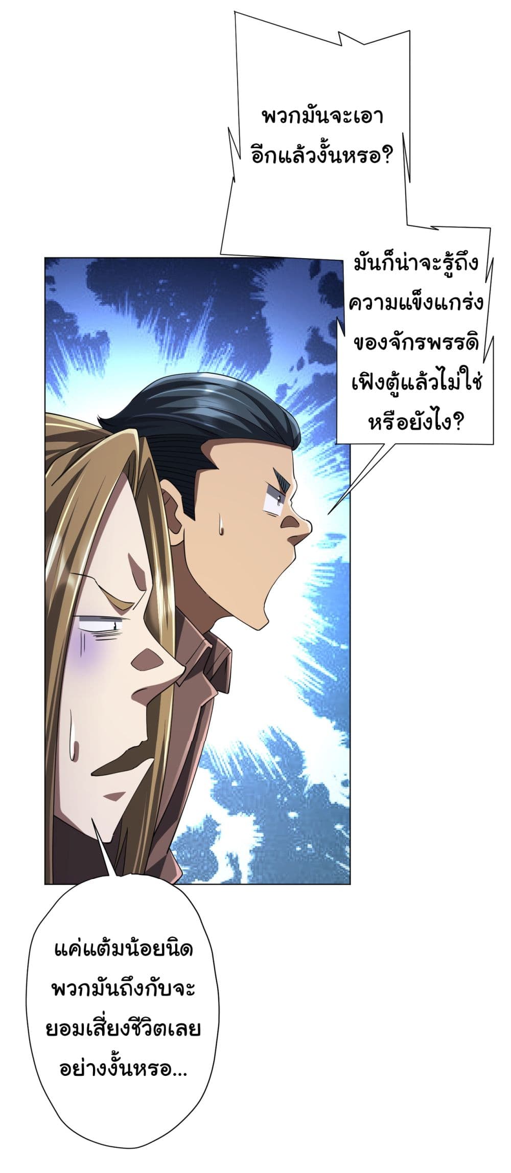 Start with Trillions of Coins ตอนที่ 76 7