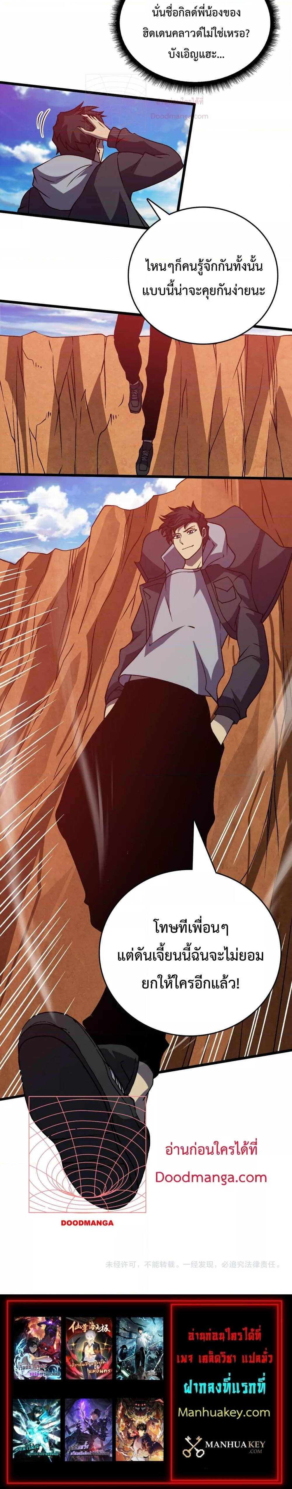 Starting as the Black Dragon BOSS ตอนที่ 11 4