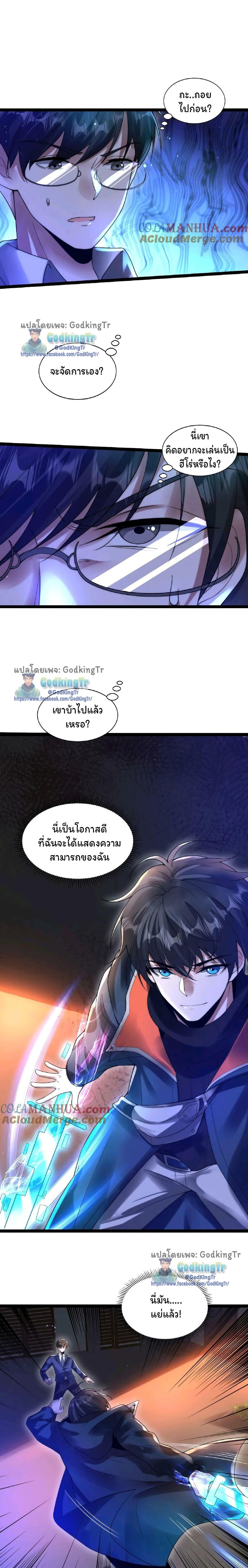 Stockpiling Ten Thousand Tons of Pork During the Apocalypse ตอนที่ 61 2