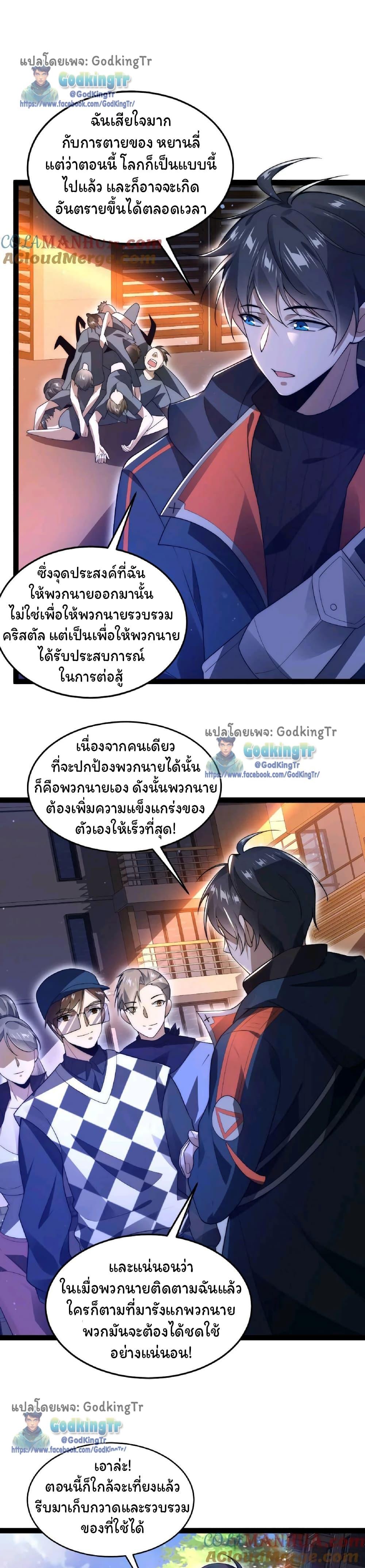 Stockpiling Ten Thousand Tons of Pork During the Apocalypse ตอนที่ 61 6