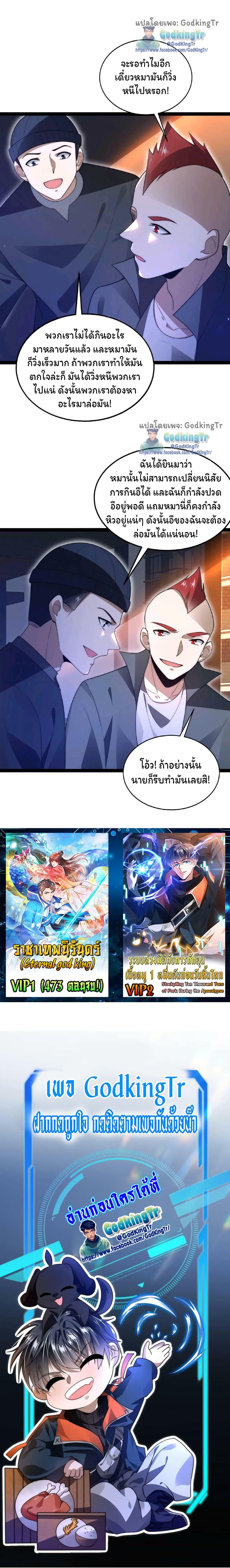 Stockpiling Ten Thousand Tons of Pork During the Apocalypse ตอนที่ 61 8