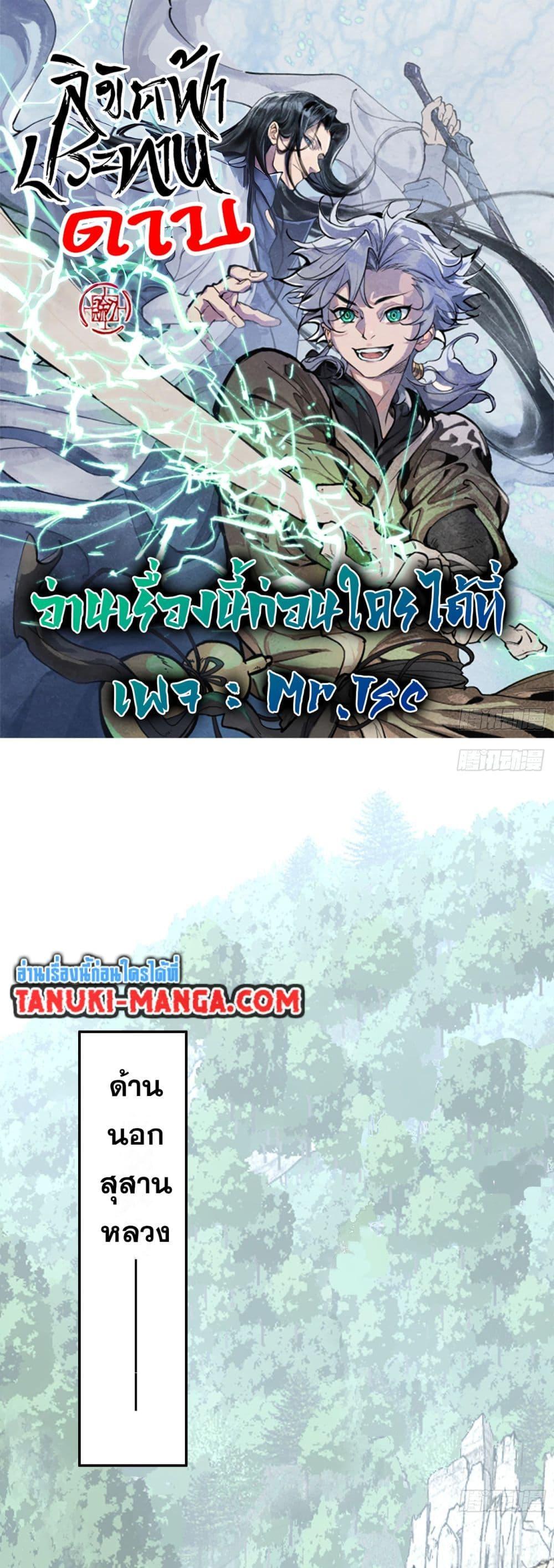 Sword Of Destiny ตอนที่ 27 1