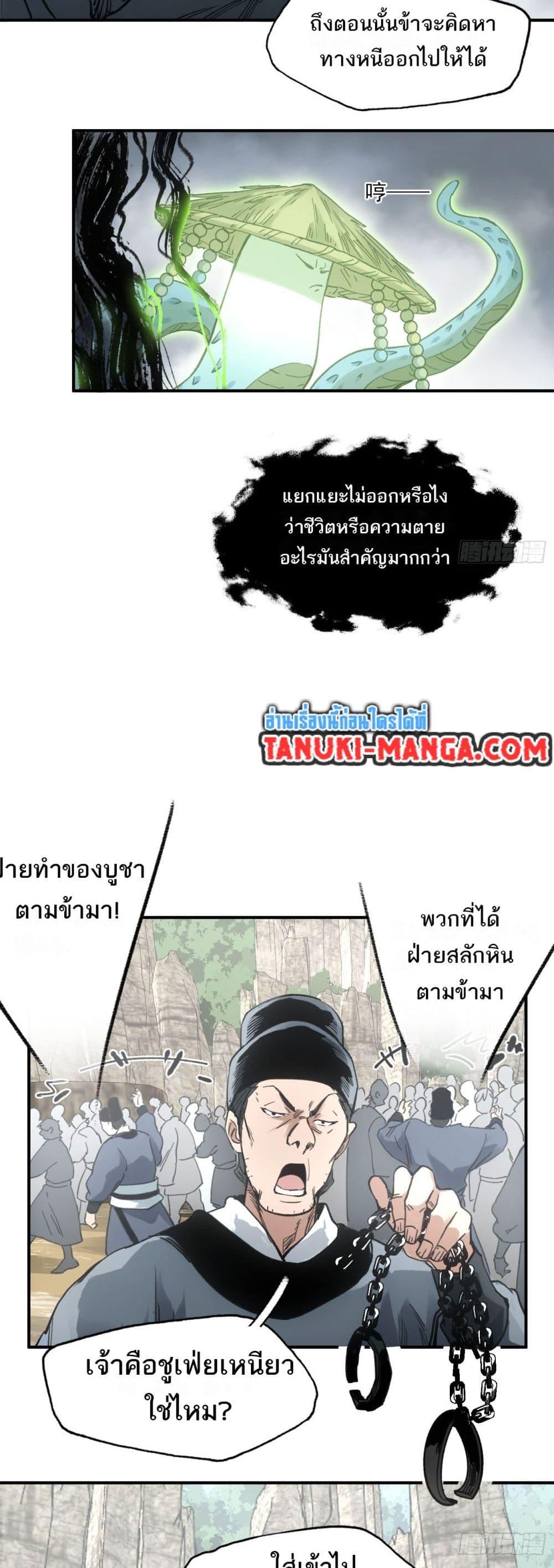 Sword Of Destiny ตอนที่ 27 10